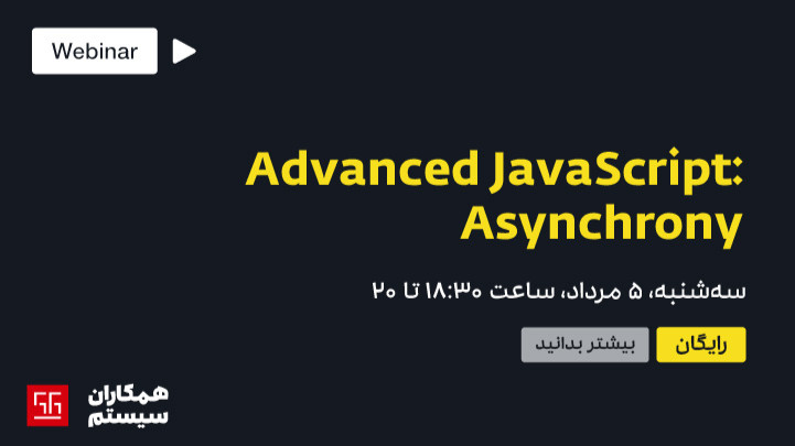 وبینار AdvancedJavaScript: Asynchrony