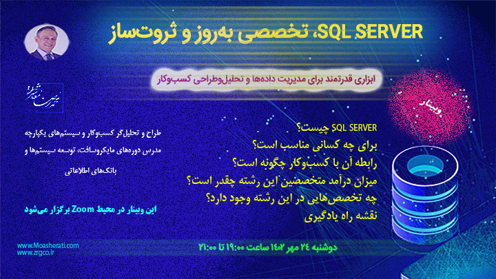 SQL SERVER، تخصصی به‌روز و ثروت‌ساز