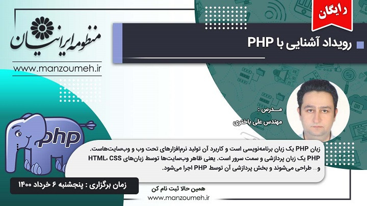 رویداد آشنایی با PHP