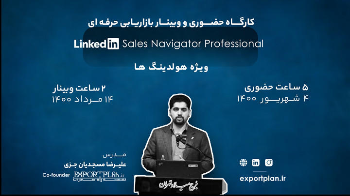 وبینار  Sales Professional Linkedin ویژه هولدینگ ها