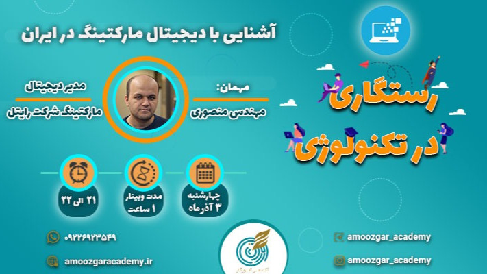 آشنایی با دیجیتال مارکتینگ در ایران