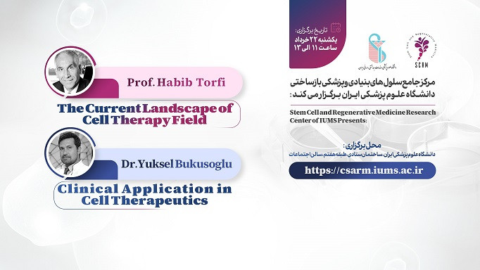 سخنرانی علمی در دانشگاه علوم ‍‍پزشکی ایران