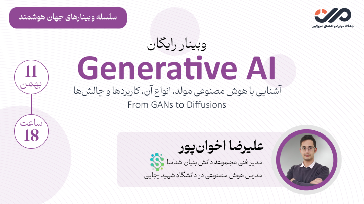 Generative AI - هوش مصنوعی مولد