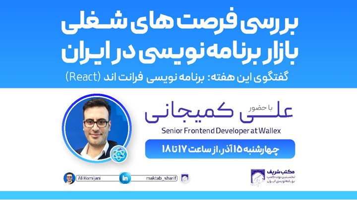  "بررسی فرصت‌های شغلی بازار برنامه‌نویسی در ایران"