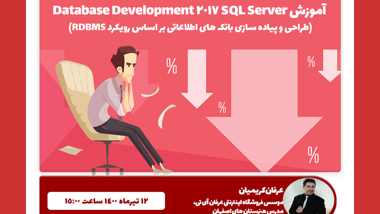 وبینار آموزش SQL SERVER Administration 2017