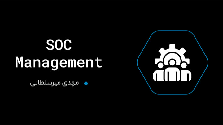 دوره SOC Management