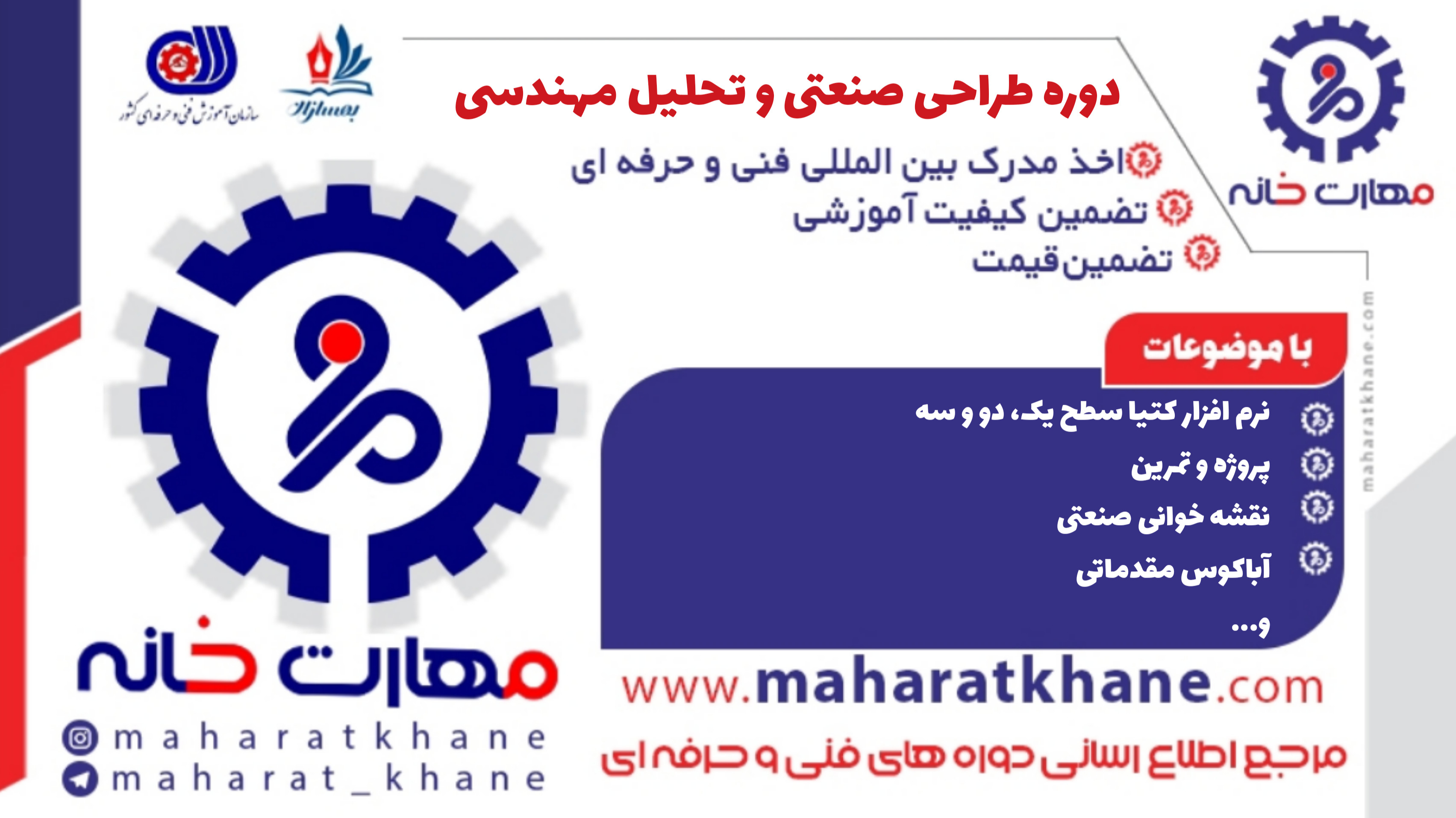 آموزش دوره طراحی صنعتی و مهندسی در اصفهان با مدرک