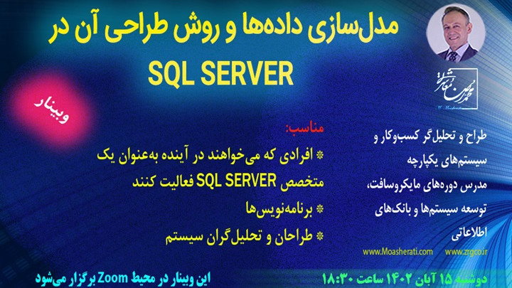 مدل‌سازی داده‌ها و روش طراحی آن در  SQL SERVER