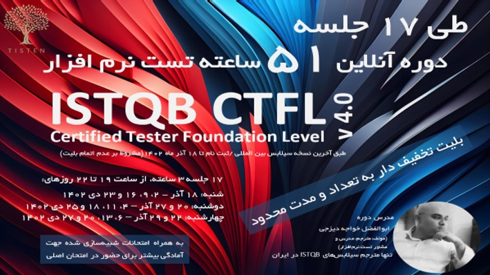 دوره تست نرم افزار ISTQB Foundation-CTFL نسخه 4.0