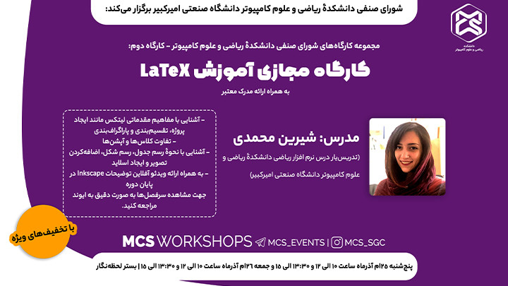کارگاه مجازی آموزش مقدماتی LaTeX