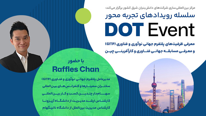 رویداد دات( Dot Event)