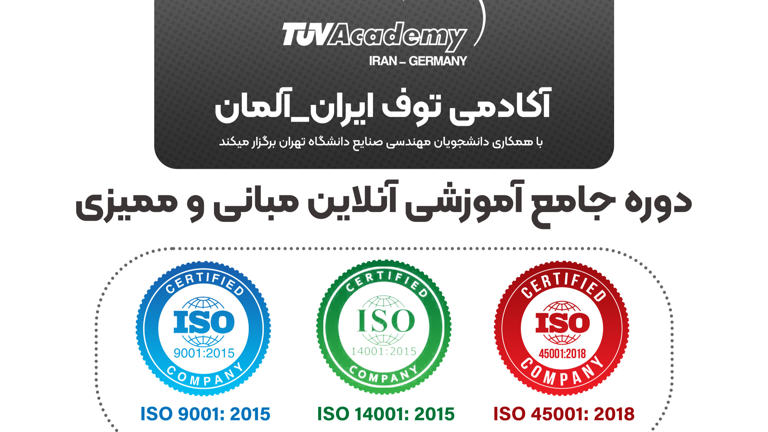 پک مبانی و ممیزی ISO9001+ISO14001+ISO45001