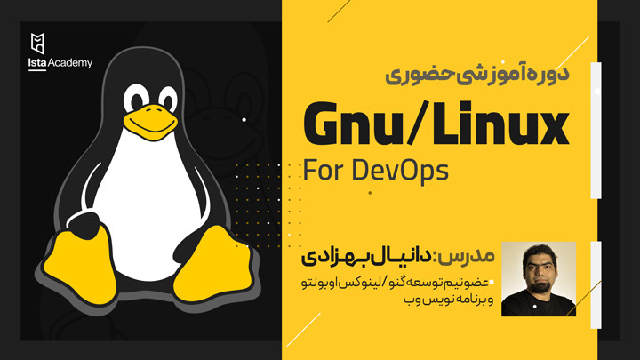 دوره جامع حضوری Gnu/Linux For DevOps