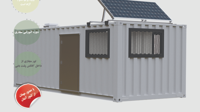 سمینار کانکس های پشت بامی با قابلیت برق خورشیدی