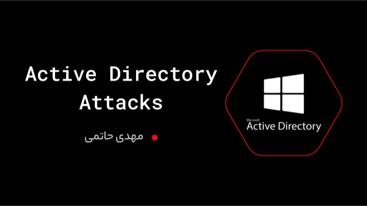 دوره Active Directory Attacks (حضوری)