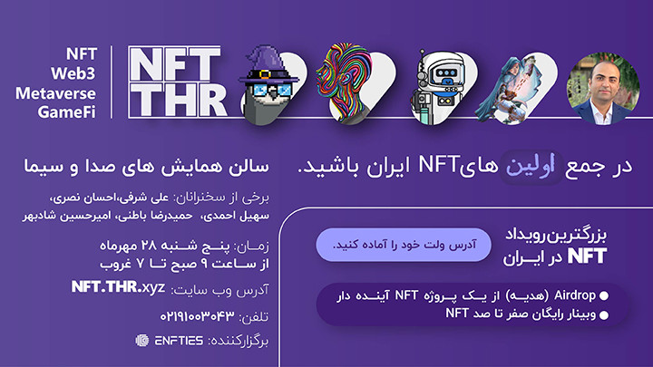 NFT.THR | بزرگترین رویداد NFT در ایران (آنلاین)