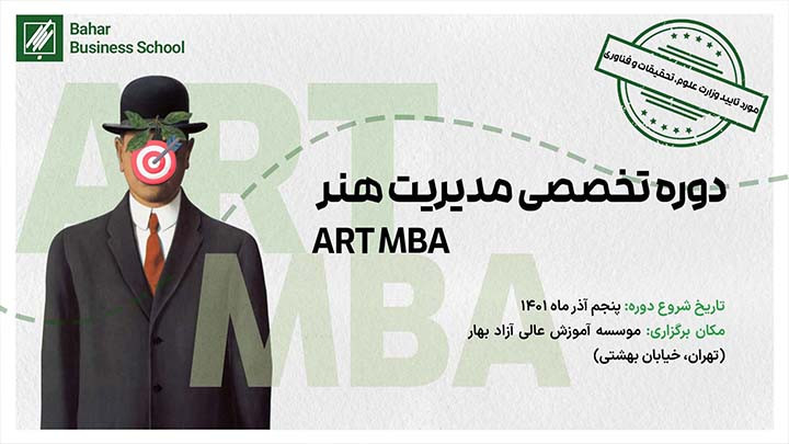 دوره مدیریت هنر  ART MBA