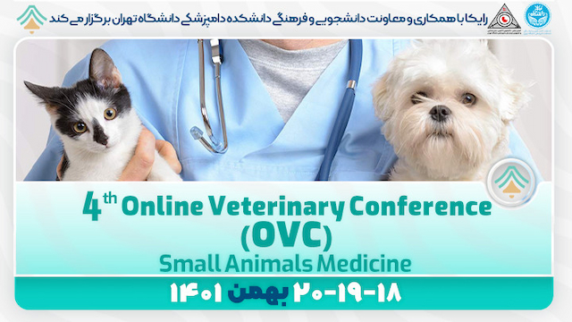 چهارمین کنفرانس مجازی دامپزشکی؛ طب حیوانات کوچک